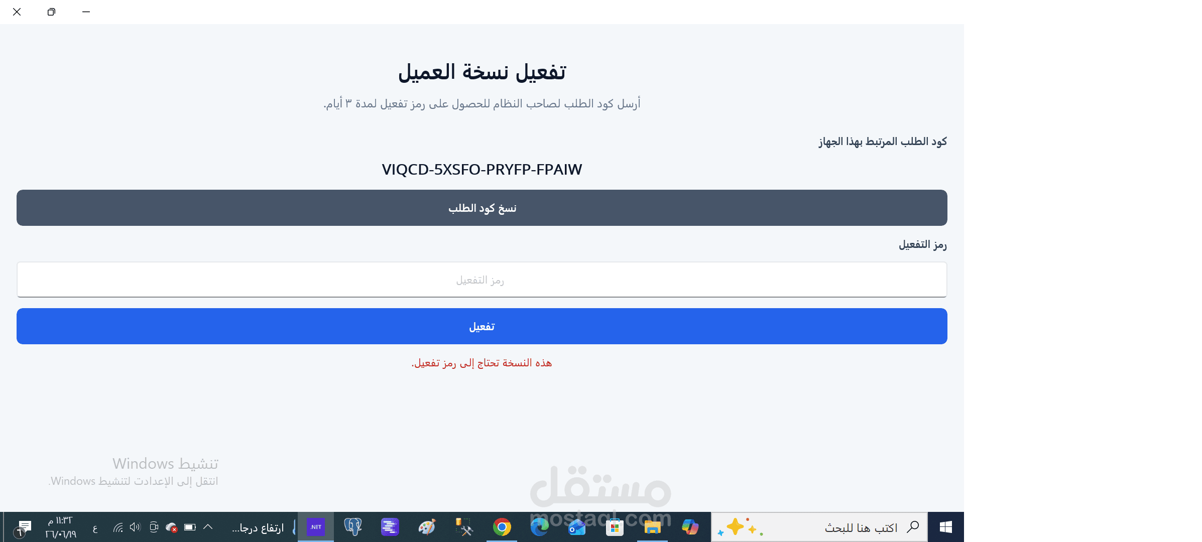 برنامج التفعيل او برنامج التجربة للعميل