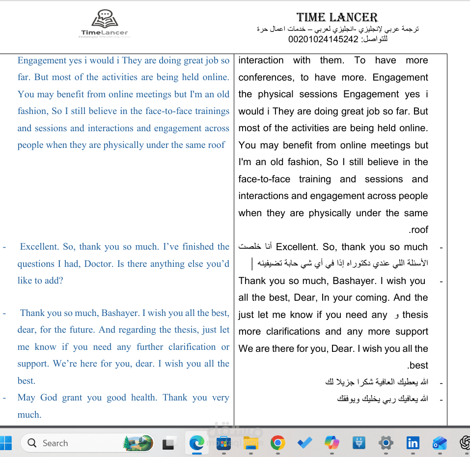 ترجمة وتفريغ مقابلة أكاديمية متخصصة (عربي - إنجليزي)