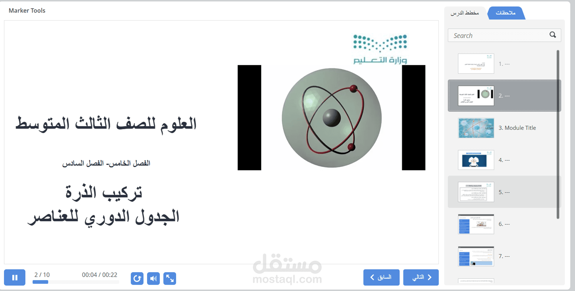 وحدة تعليم الكتروني تفاعلية فى العلوم للصف الثالث المتوسط