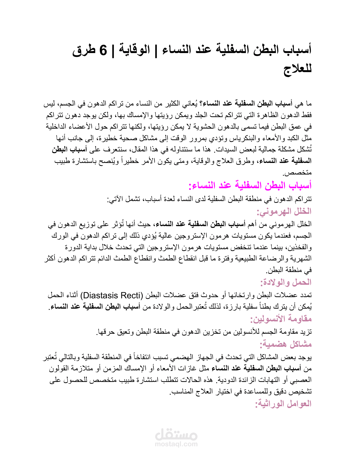 أسباب البطن السفلية عند النساء