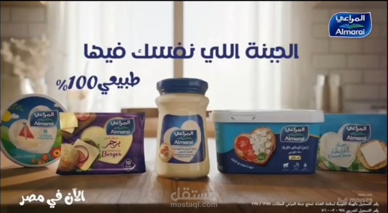 Commercial voice over for Almarai cheese