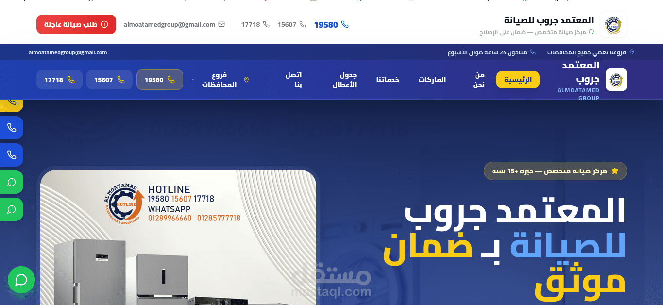 صيانه اجهزه منزليه