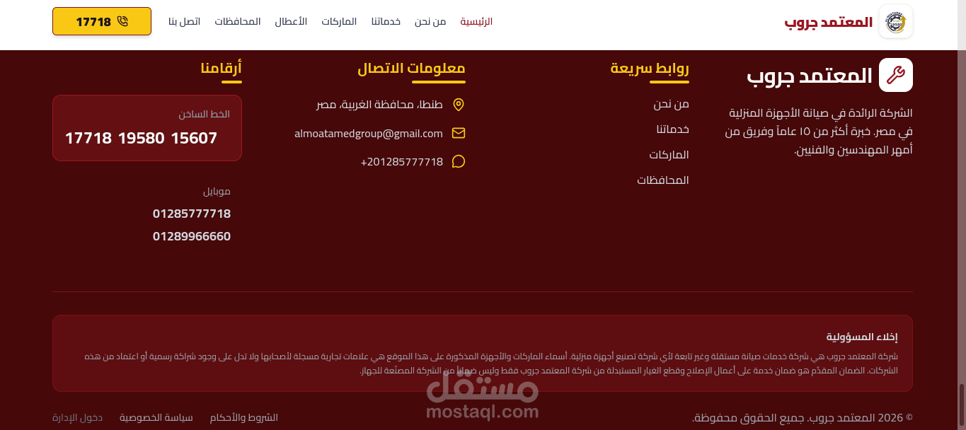 صيانه اجهزه منزليه