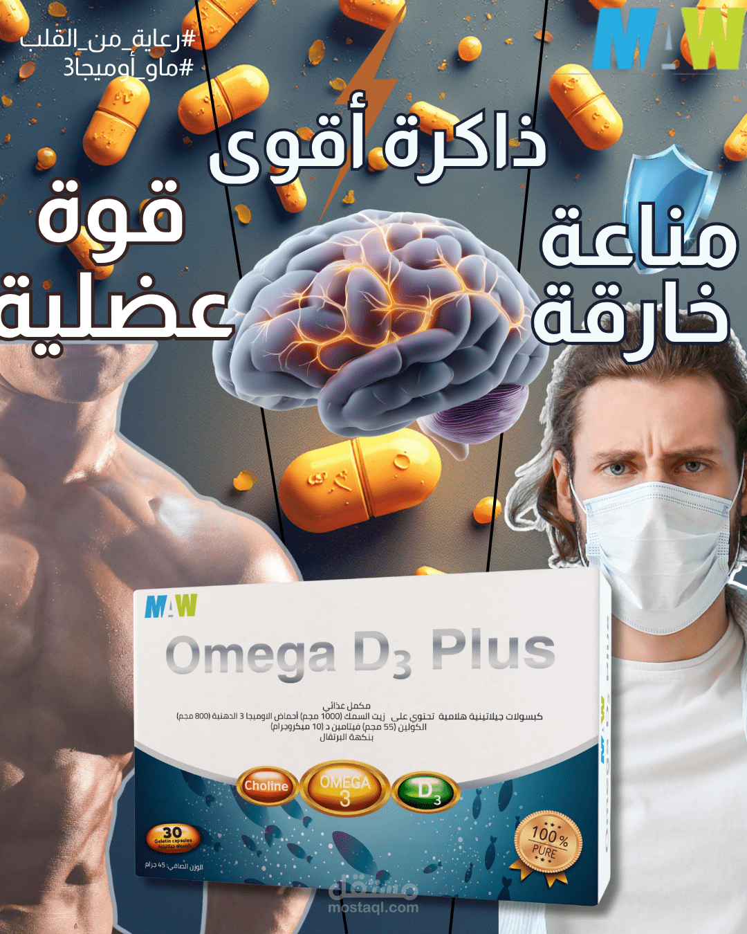 اعلان لمنتج مكمل غذائي