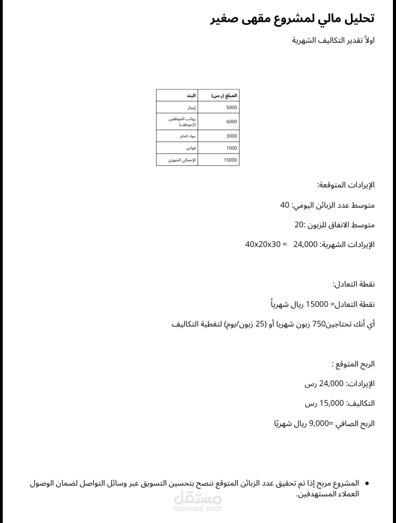 دراسة جدوى لمشروع