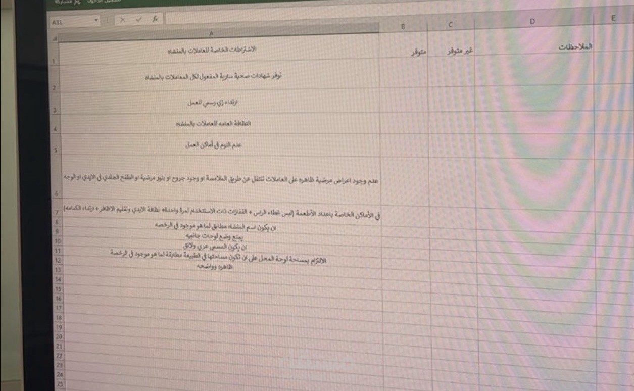 نموذج Excel متقدم لمتابعة اشتراطات المنشآت