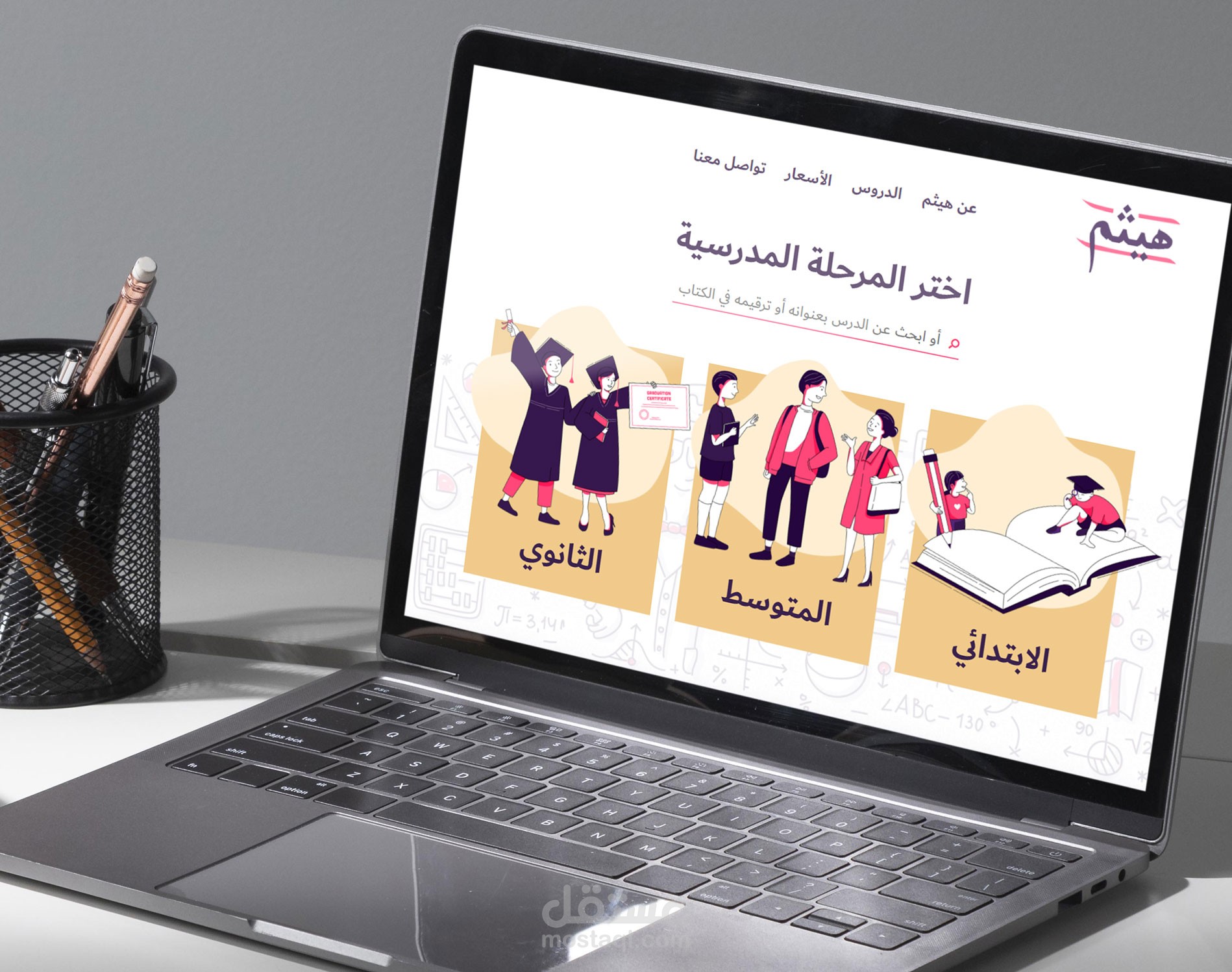 موقع هيثم للدروس التعليمية التفاعلية