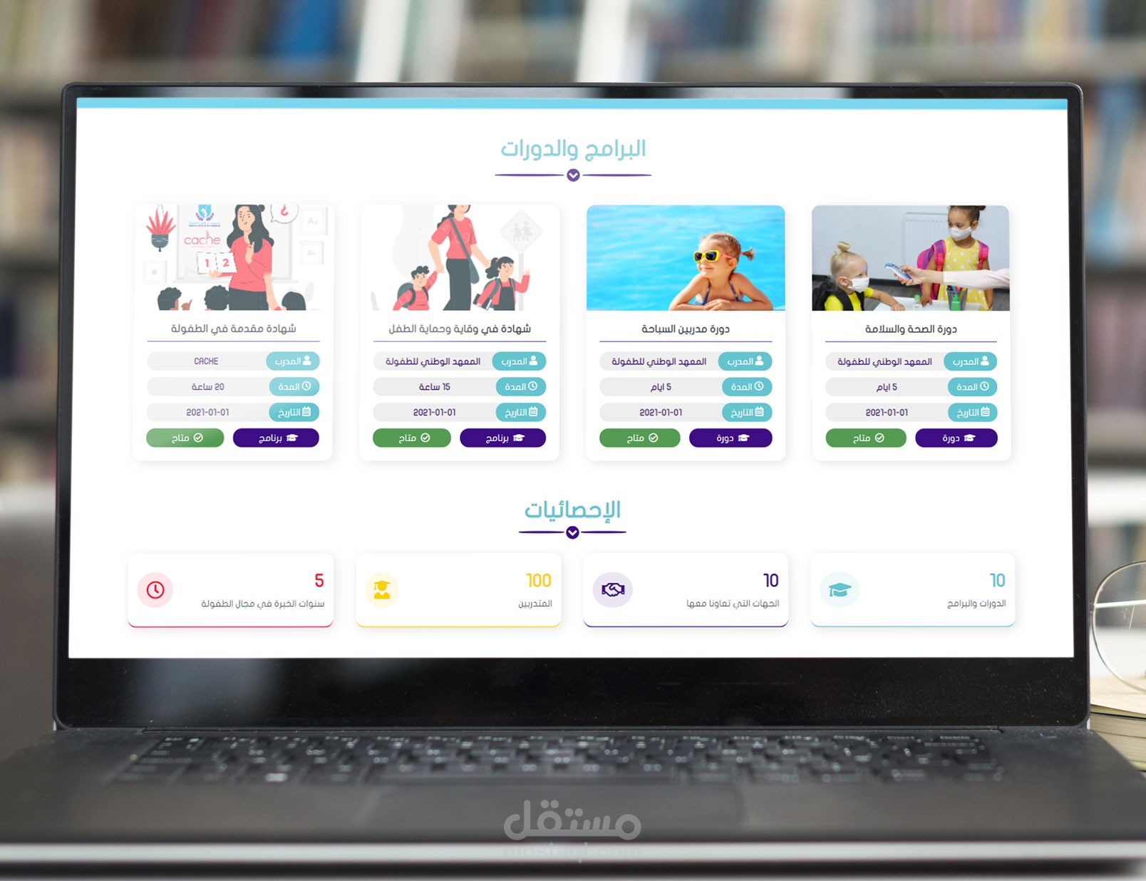 موقع المعهد الوطني للطفولة