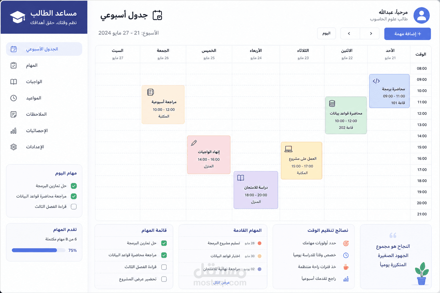 مساعدة و اتمام مهام