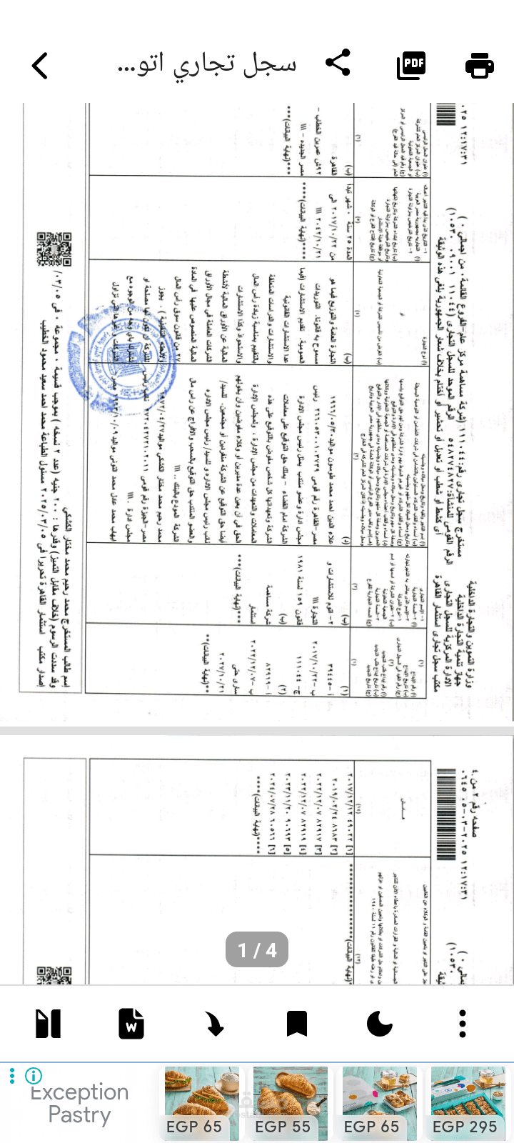 ترجمة سجل تجاري من اللغة العربية إلى اللغة الإنجليزية