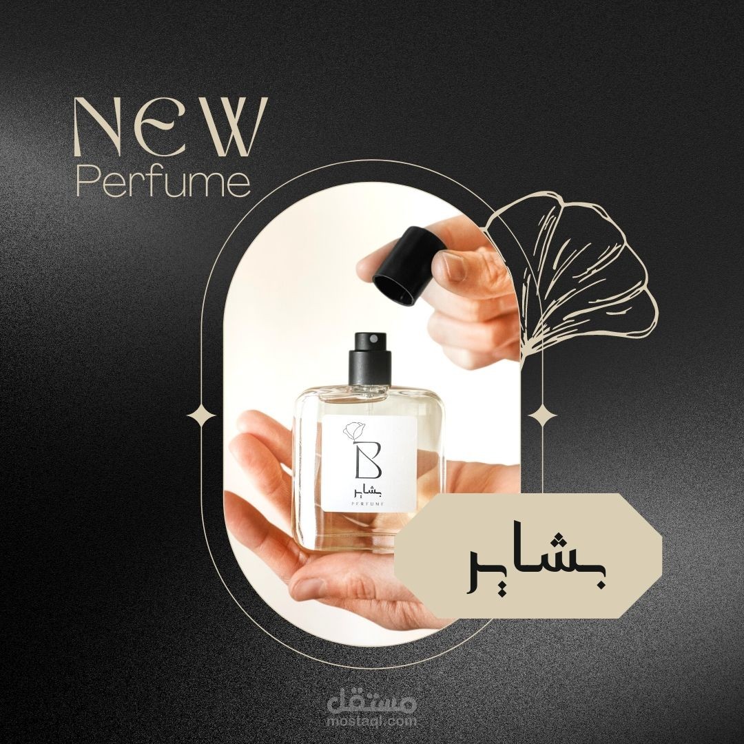 بشاير New Perfume