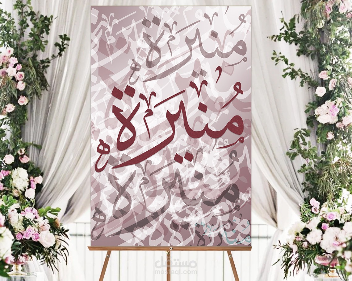 تصميم أسماء حسب الطلب على لوحات كانفاس