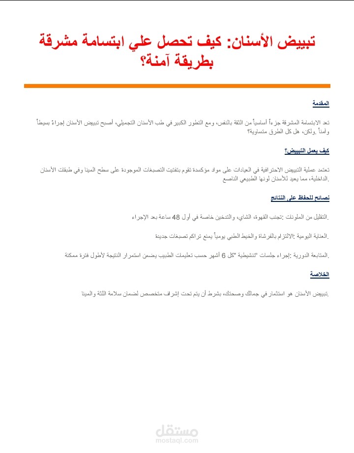 Teeth_Whitening_Article_Sample
