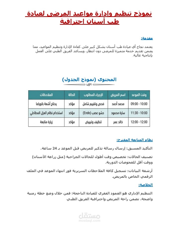 Clinic_Management_Schedule_Sample