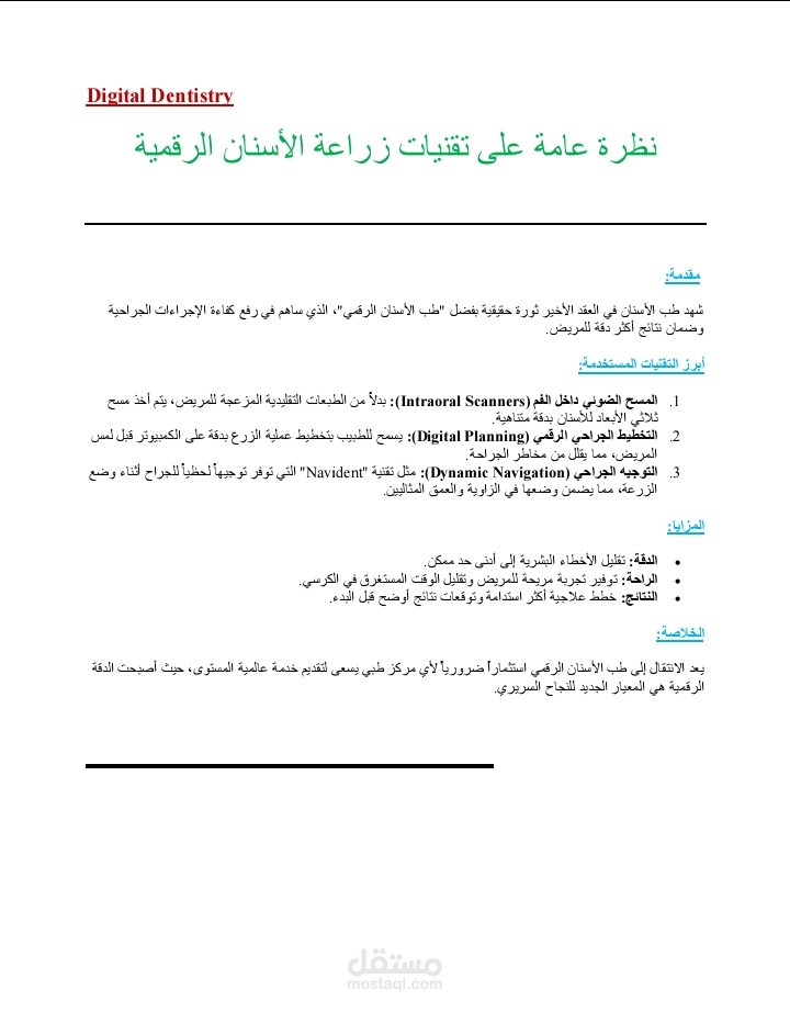 Digital_Dentistry_Overview_Sample