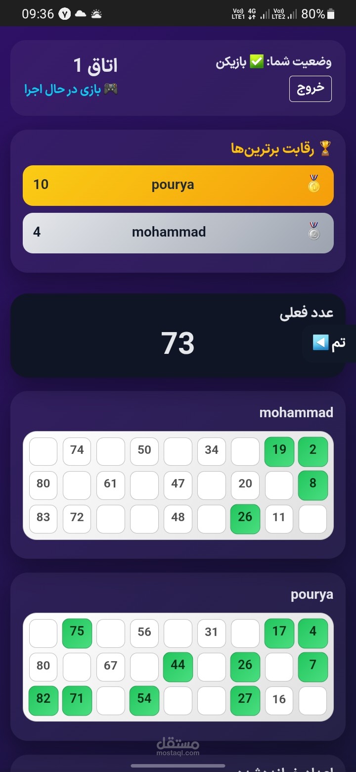 لعبة دبرنا عبر الإنترنت