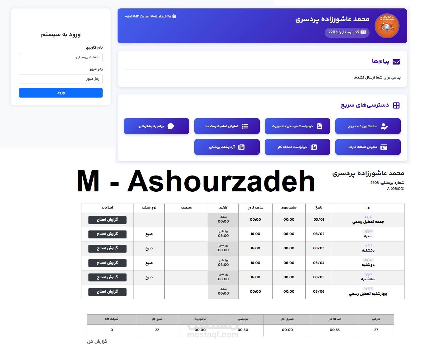 نظام إدارة شؤون الموظفين والحضور والانصراف