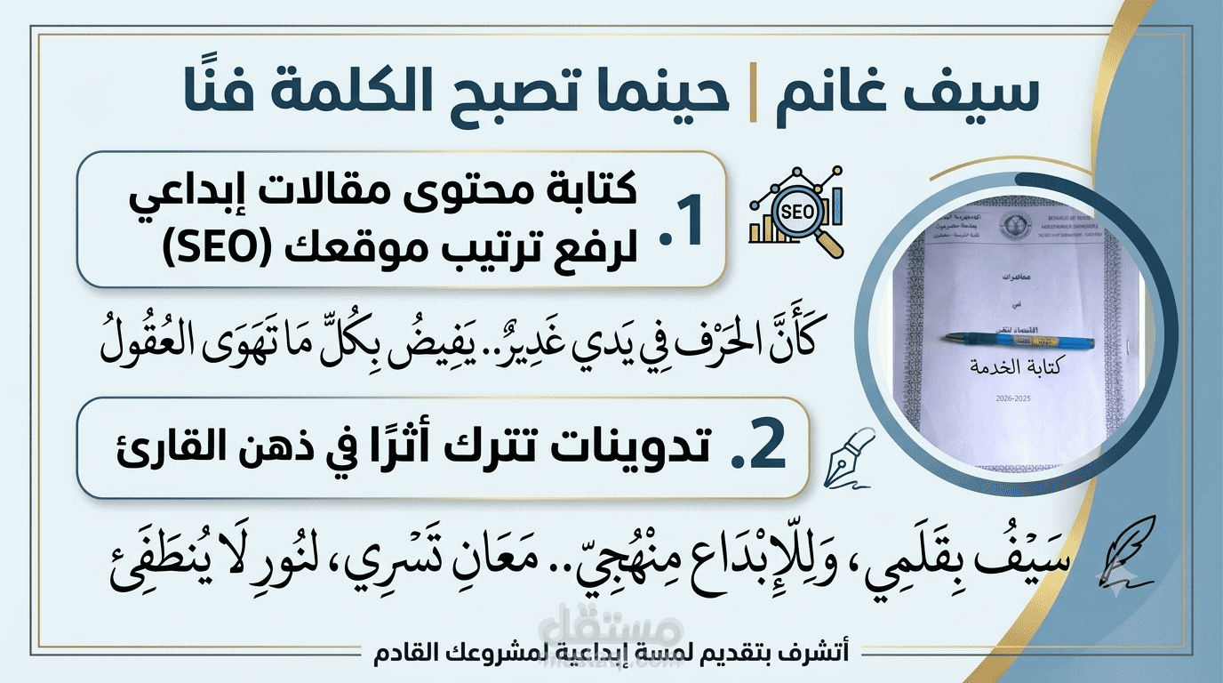 تحرير مقالات إبداعية تعزز حضورك الرقمي وتجذب جمهورك المستهدف.