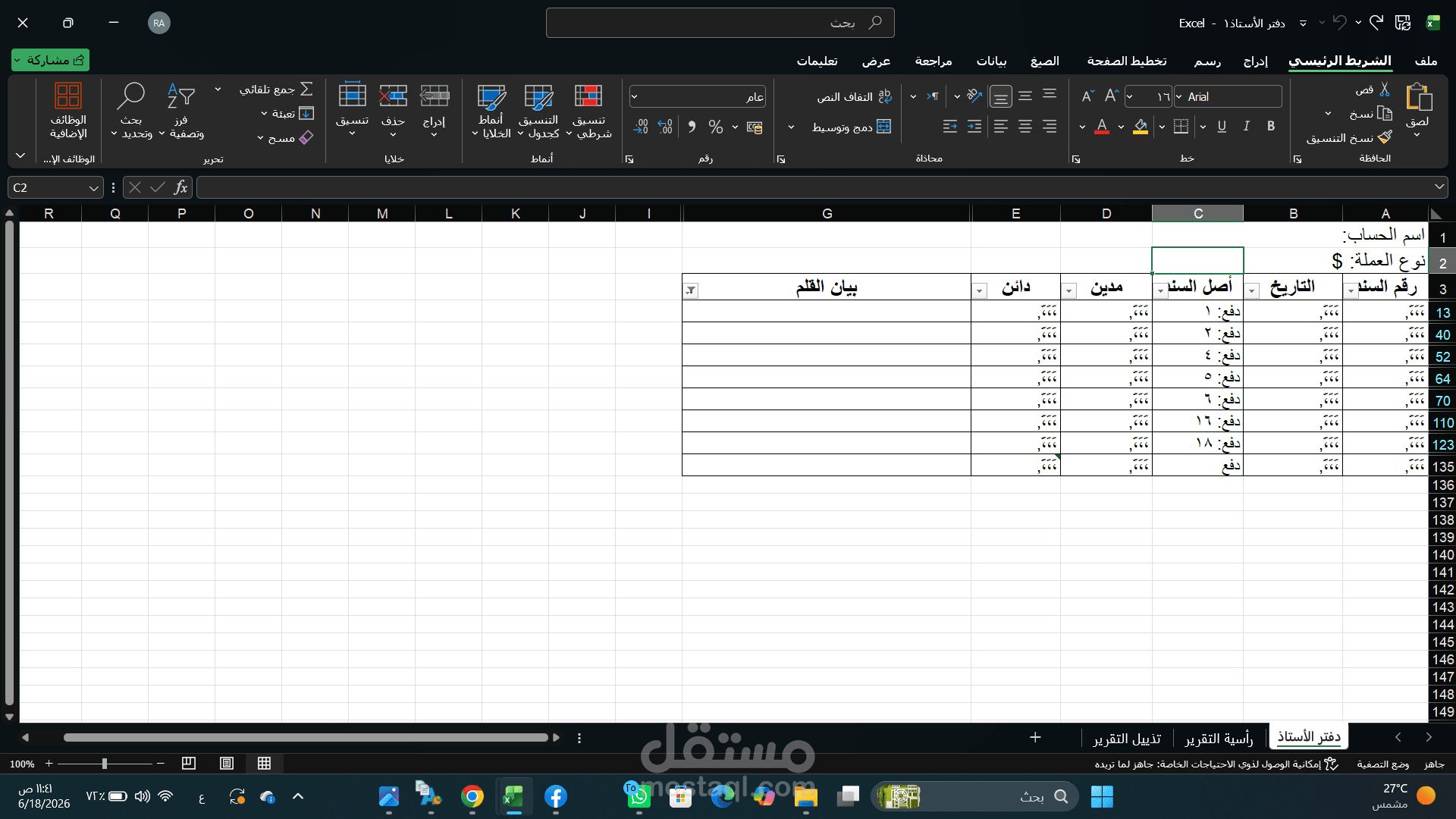 انشاء دفتر استاذ محاسبي