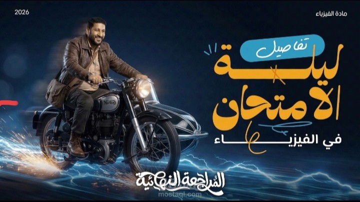 بوست دعائي لمدرس فيزياء