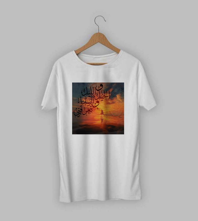 تصميم مطبوع تيشيرت بالخط العربي