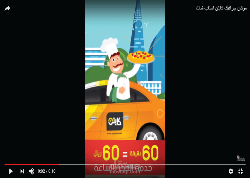 موشن جرافيك شركة كابتن