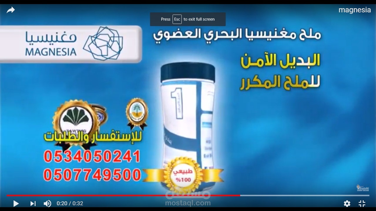 3Dاعلان ملح مغنيسيا