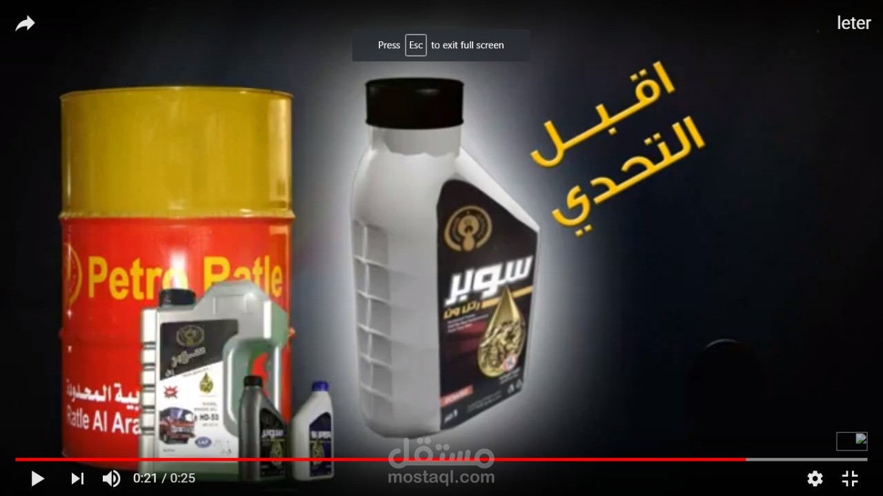 زيت بترولتر
