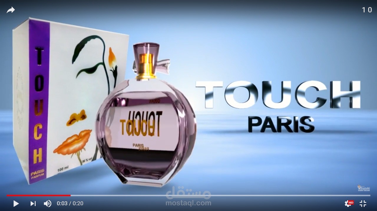 اعلان عطر تطش 3D