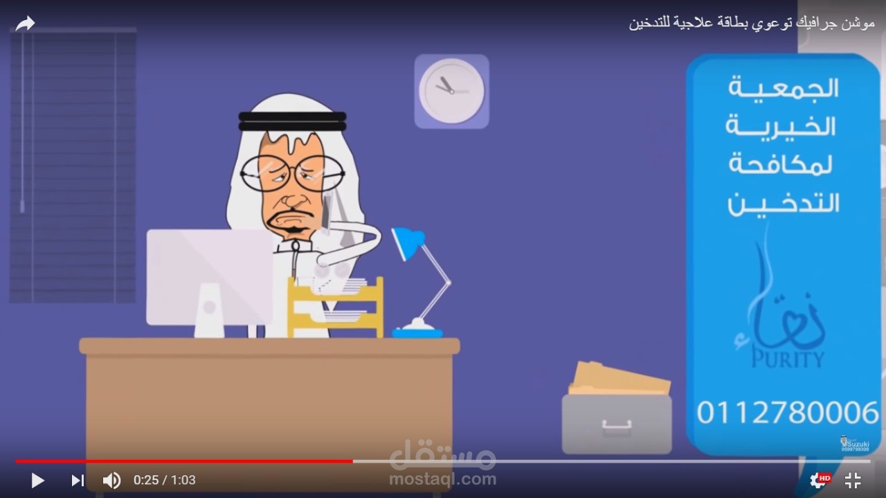 موشن جرافيك بطاقة نقاء العلاجية