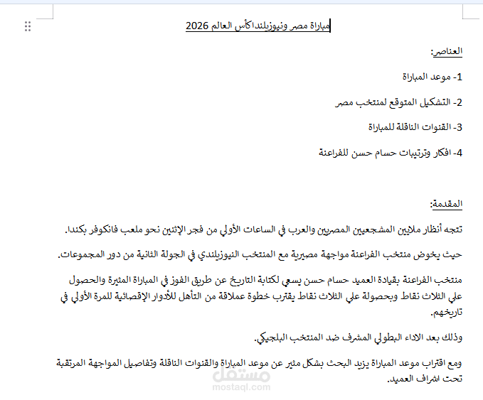 (تحليل مباريات):