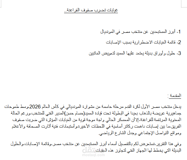 (المقال الرياضي):