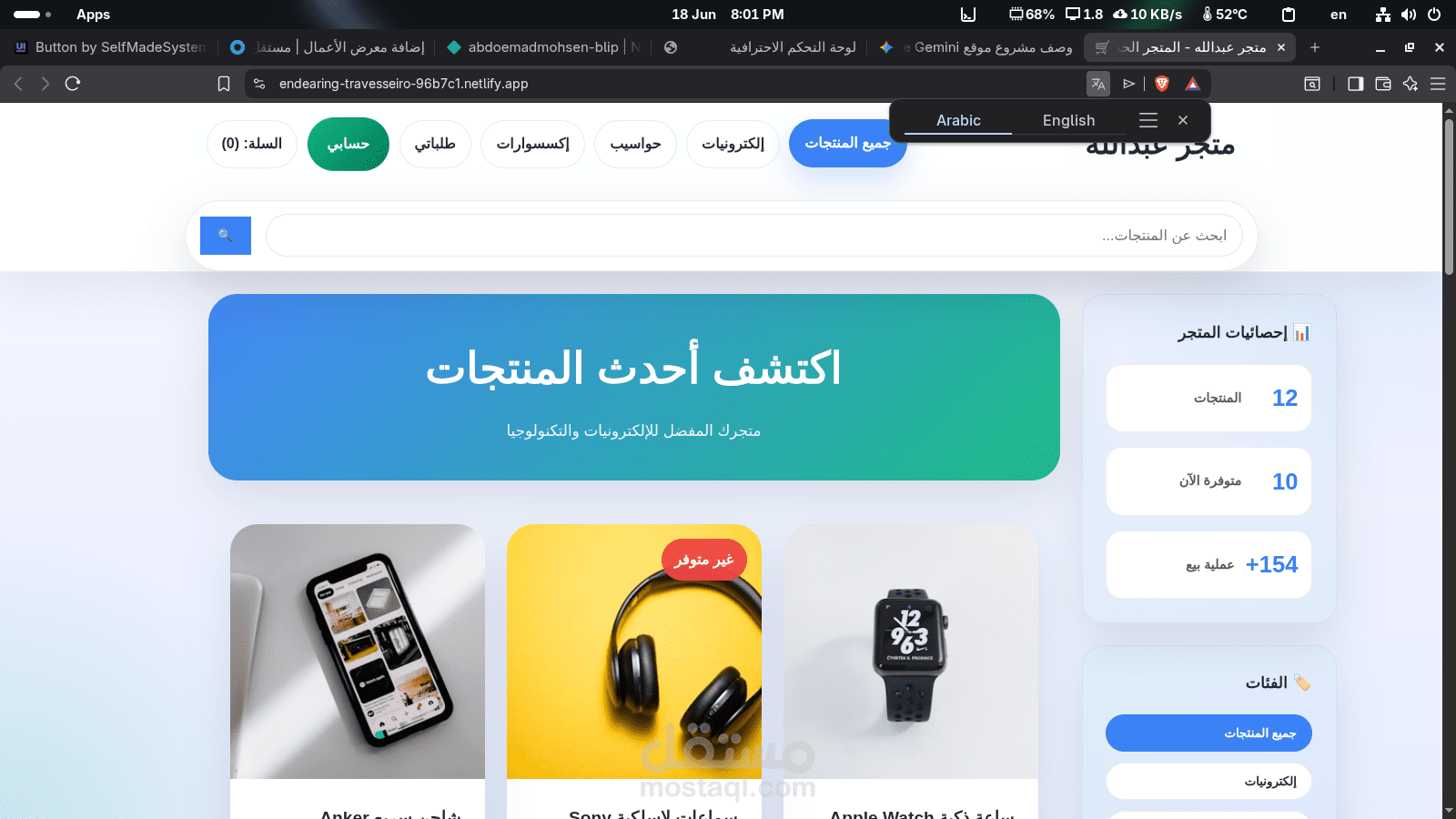 تصميم وتطوير متجر إلكتروني متكامل، حديث ومتجاوب مع الهواتف الذكية