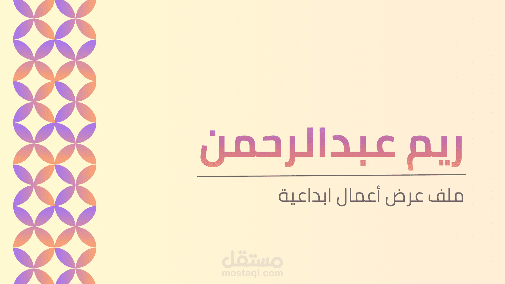 ملف نبذة عن أعمالي