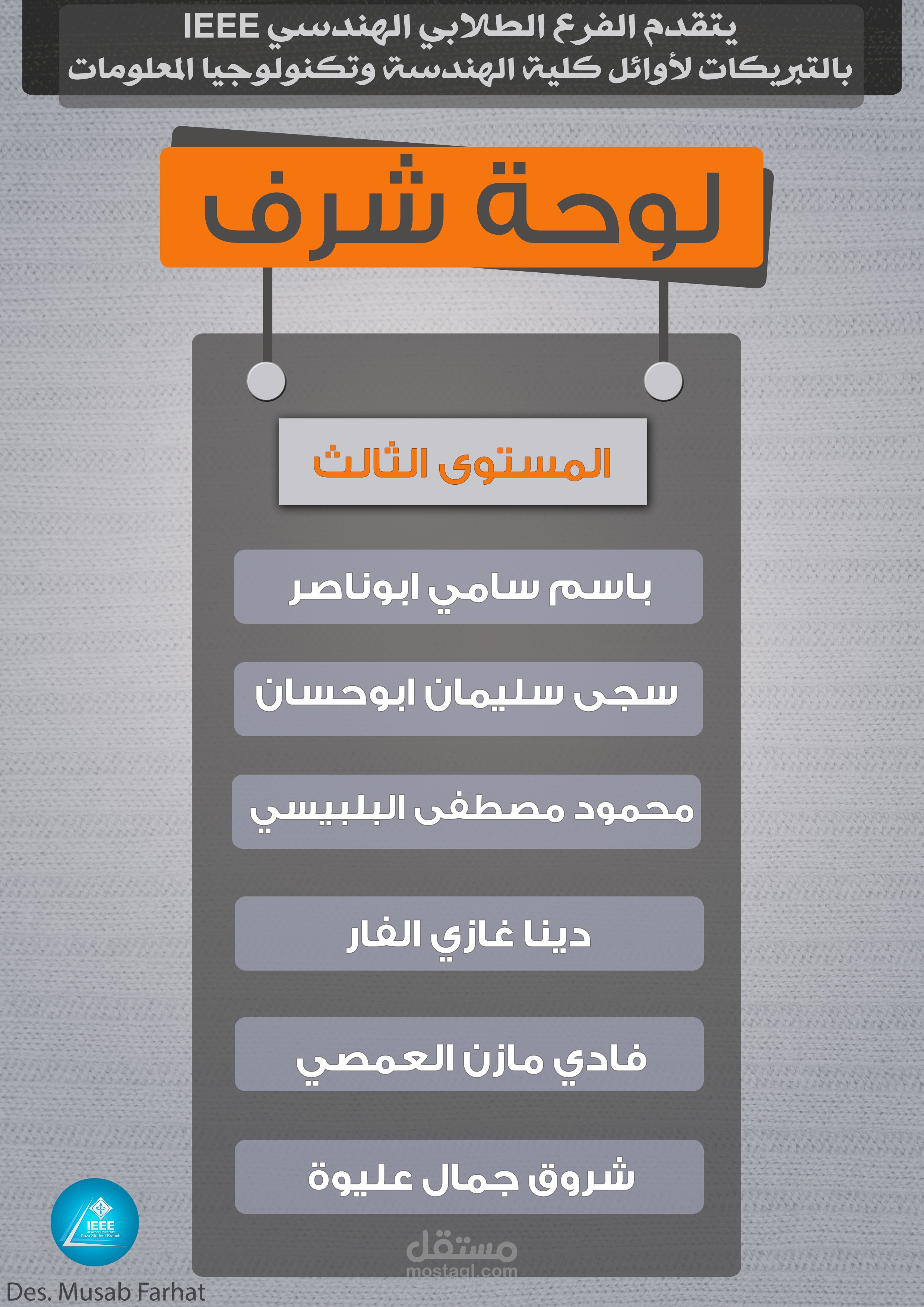 تصميم لوحة شرف لتكريم اوائل الطلبة