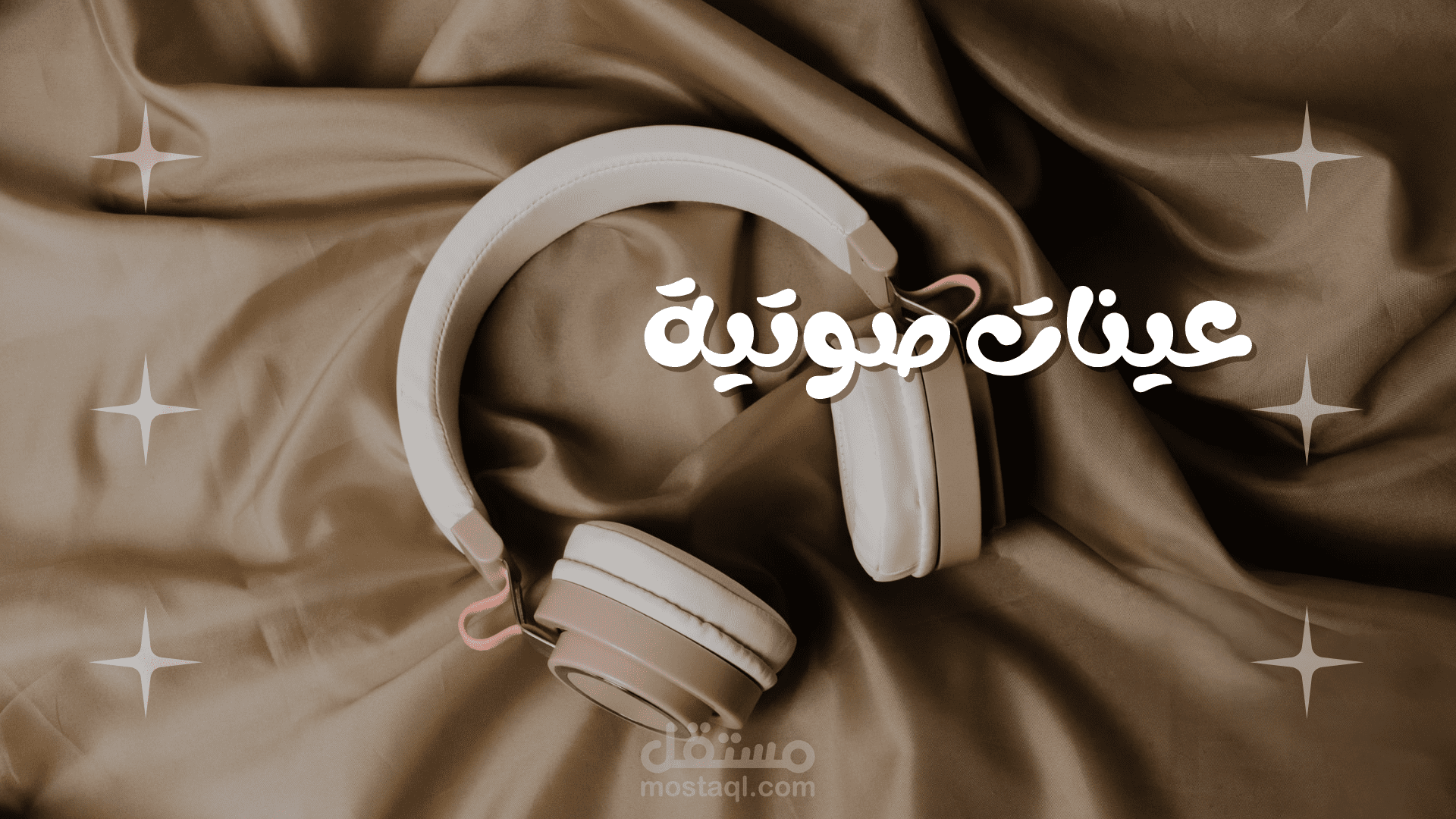 عينات صوتية من التعليق الصوتي