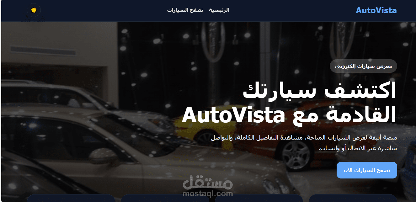 موقع إلكتروني لمبيعات السيارات