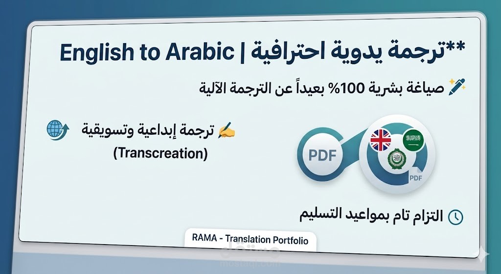 مترجمة متخصصة في الترجمة الإبداعية (Transcreation) والتسويقية