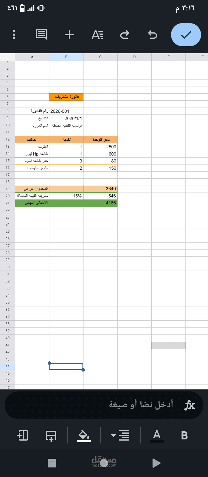 تصميم فاتورة مشتريات  احترافية على Excel