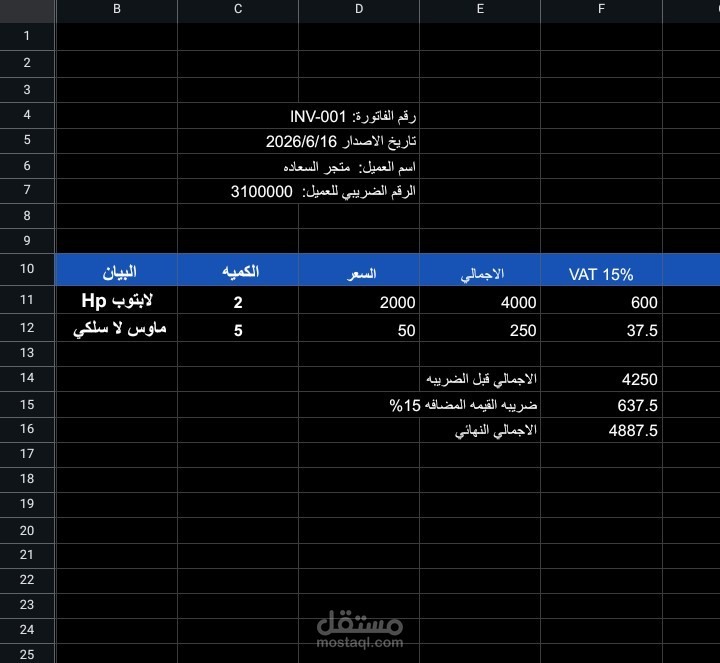 تصميم فاتورة ضريبية احترافية على Excel