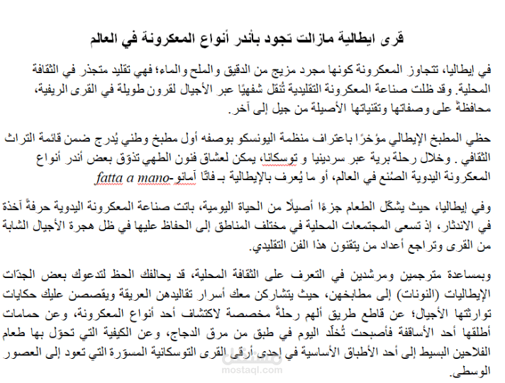 ايطاليا و الباستا