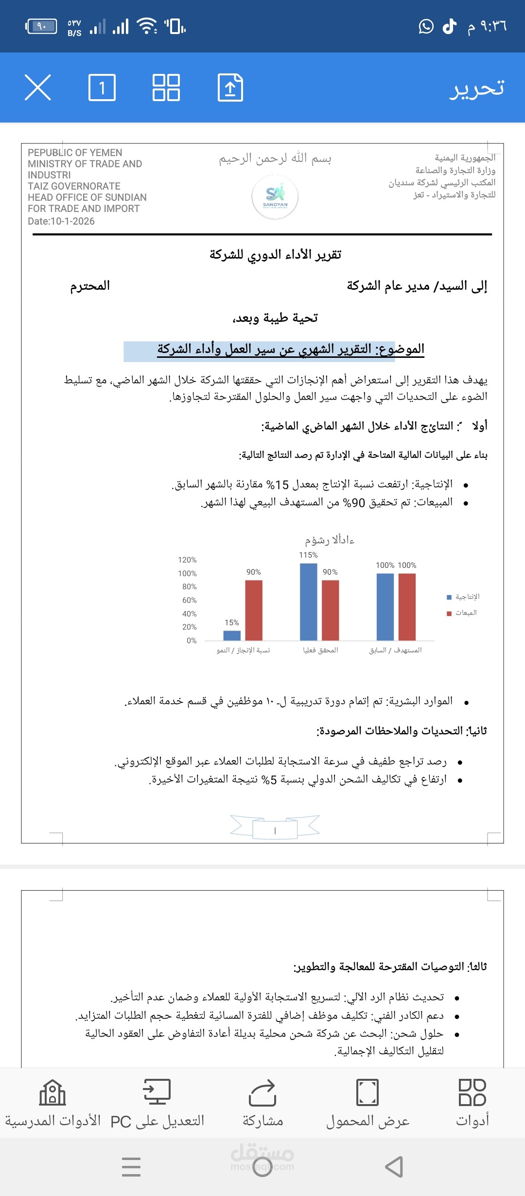 تفريغ نصوص وملفات وتنسيقها على ملف Word احترافي