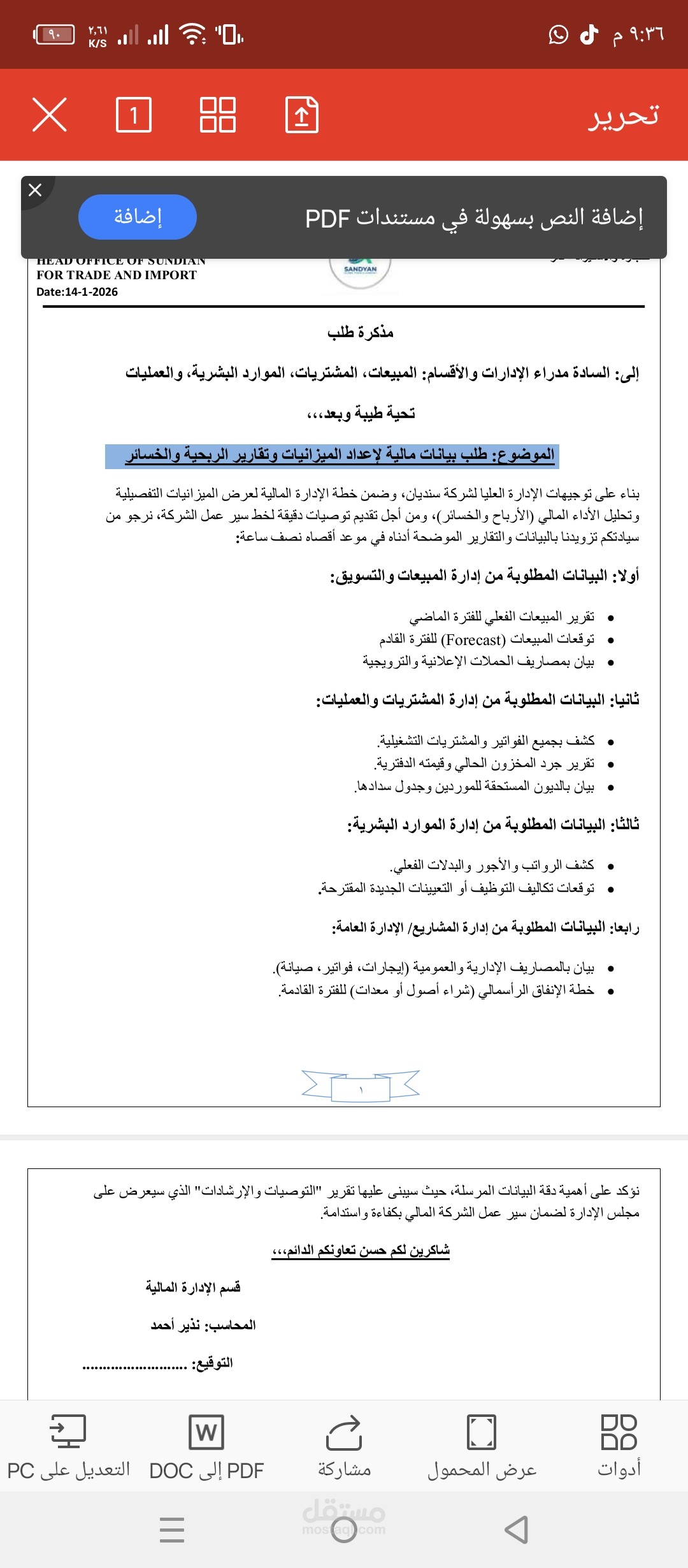 إدارة وتنسيق البحوث والمستندات وتحويل ملفات PDF إلى Word وإكسيل بدقة عالية