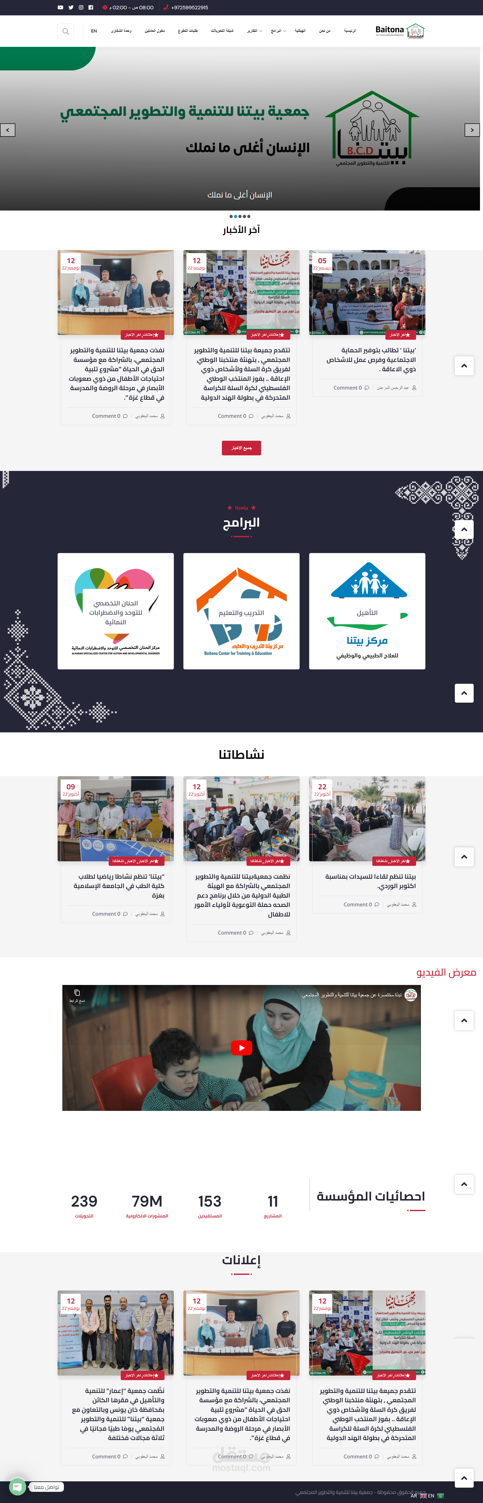تصميم وبرمجة موقع بلغة الورد برس لجمعية بيتنا لتنمية والتطوير المجتمعي
