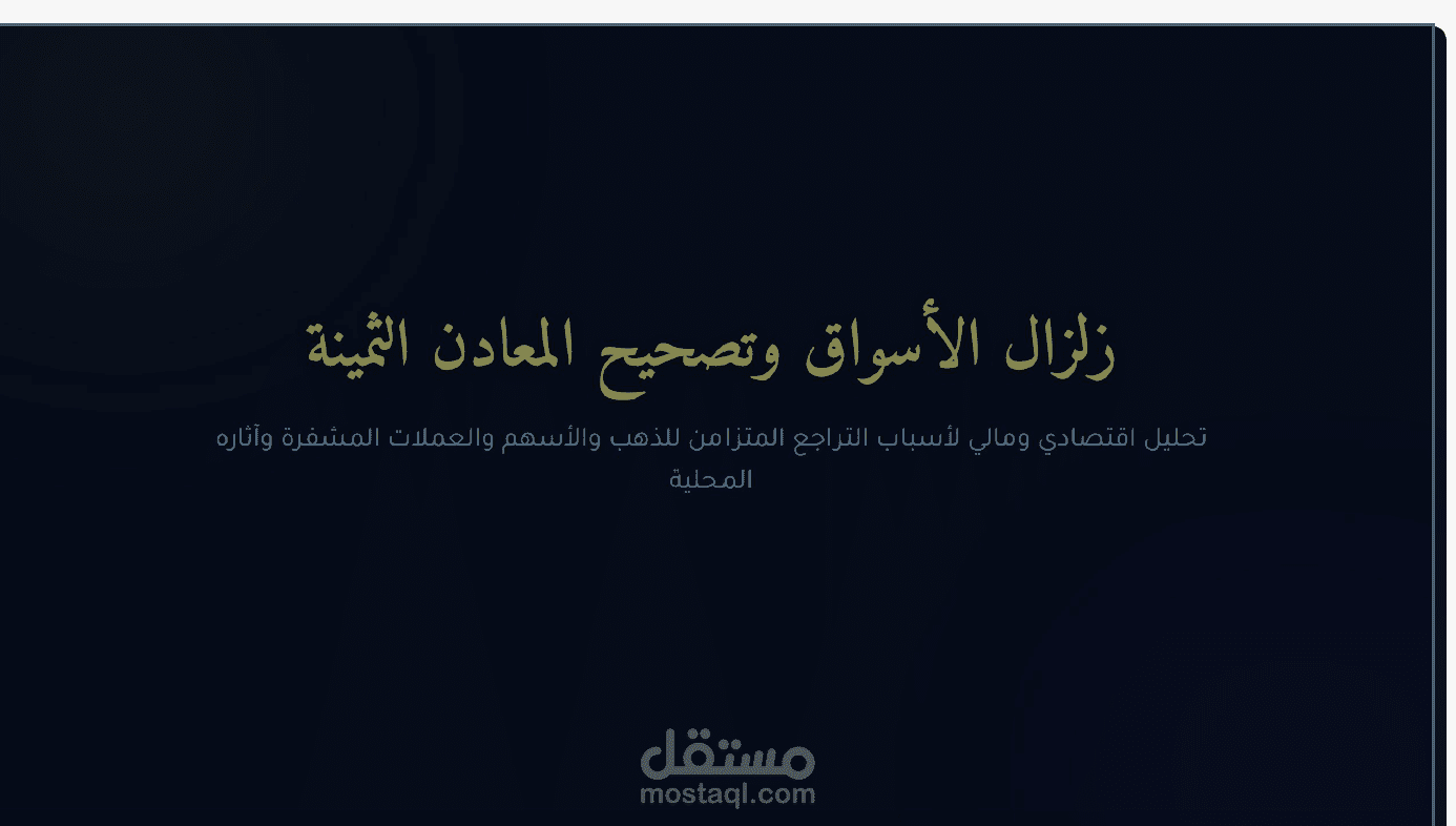 التحليل المالي وتحليل الاسواق والاسهم
