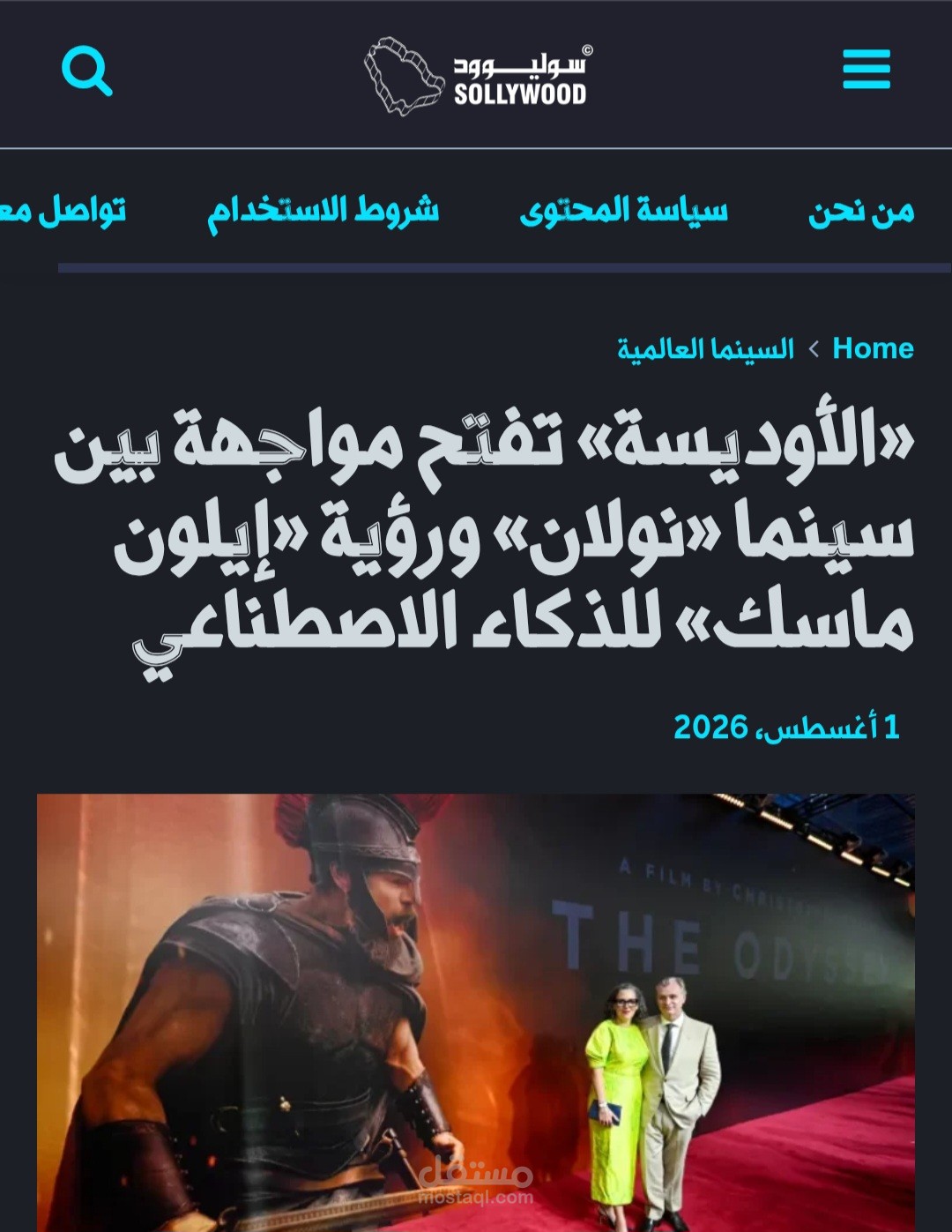 «الأوديسة» تفتح مواجهة بين سينما «نولان» ورؤية «إيلون ماسك» للذكاء الاصطناعي