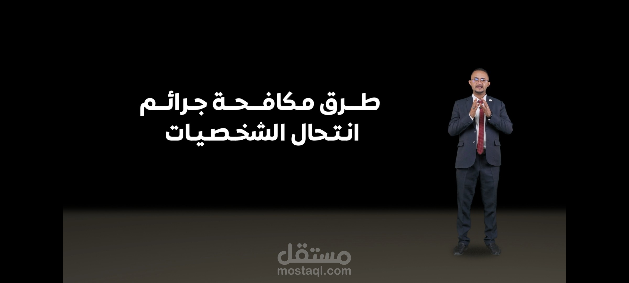مهارات كشف انتحال الشخصيات