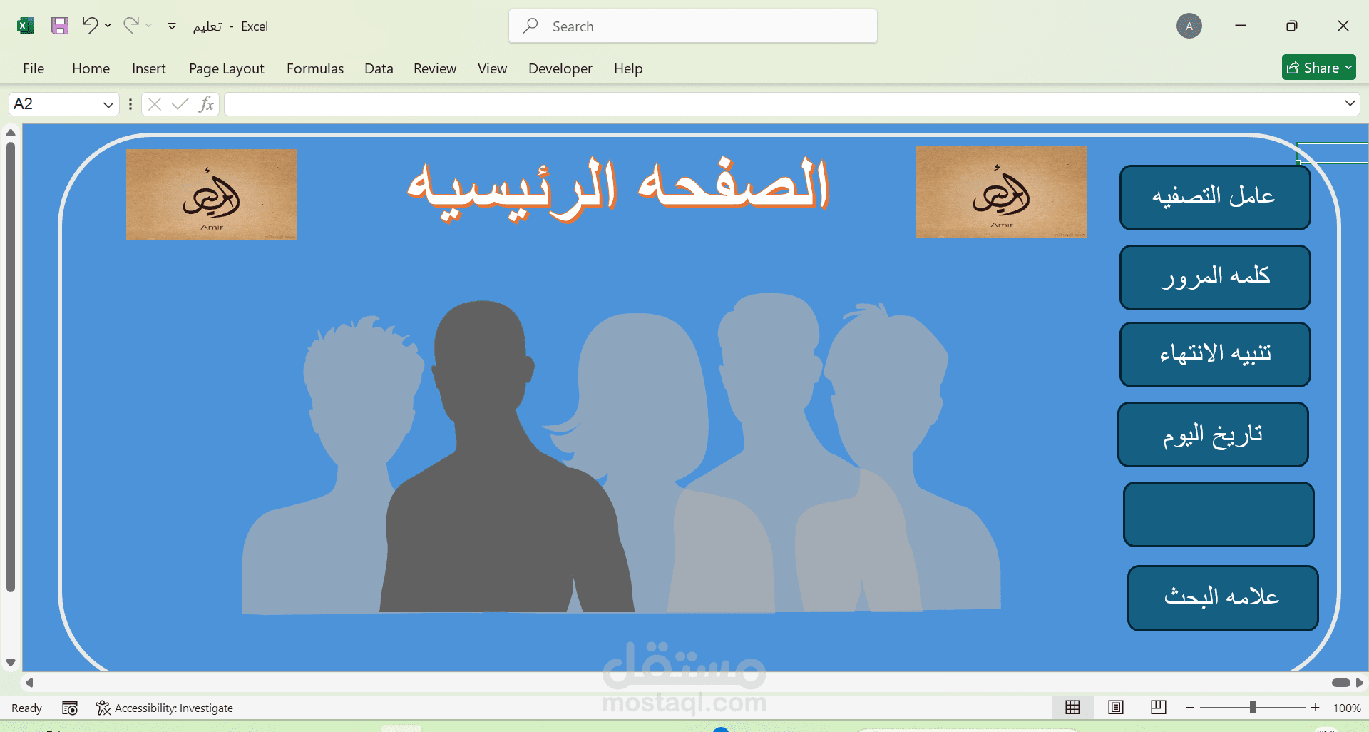 تصميم جداول اكسل