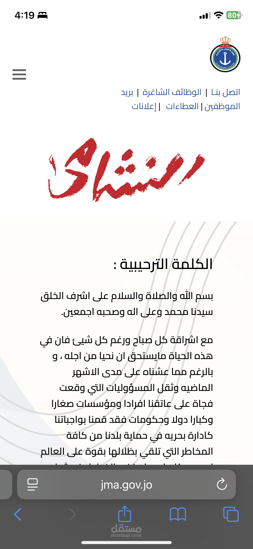 موقع الهيئة البحرية الأردنية