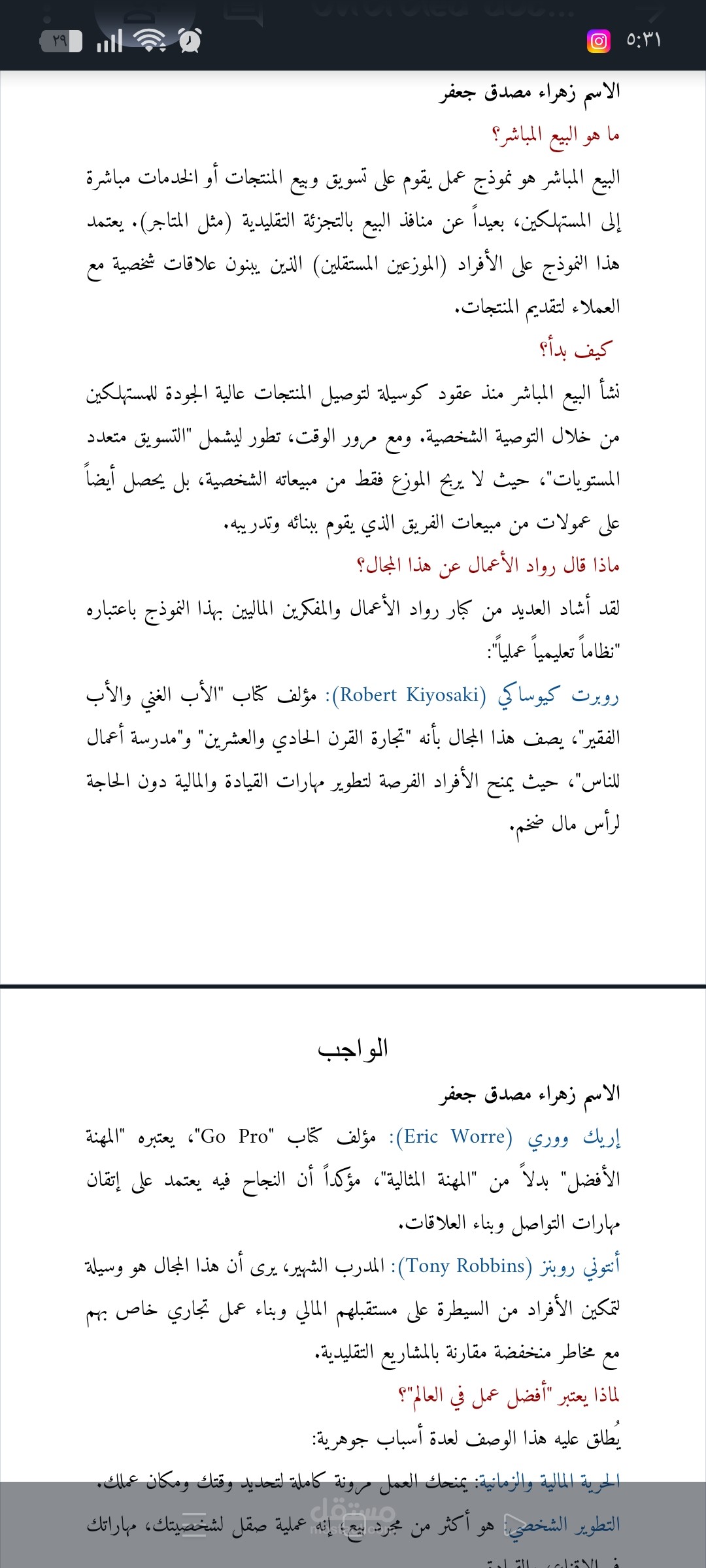 كتابة وتنسيق الملفات النصية في word